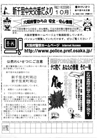 新千里中央交番だより　2009年10月号より