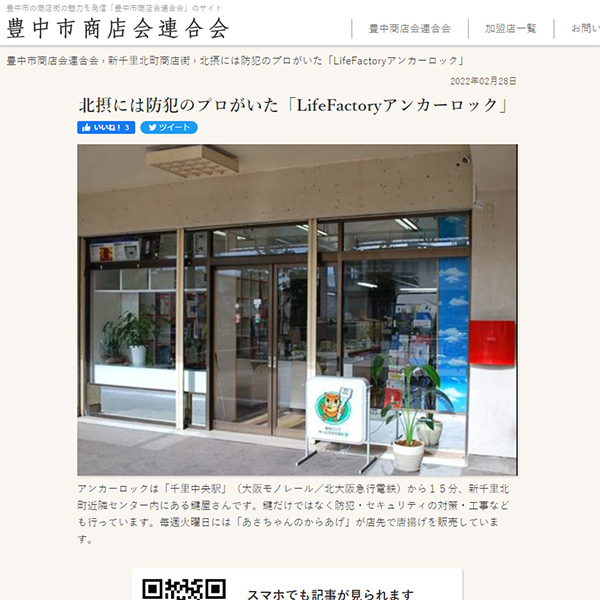 豊中市商店会連合会のサイト