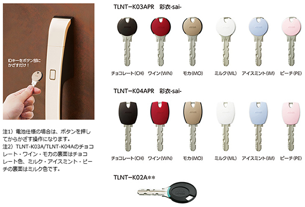 美和ロック株式会社　マンション用新電気錠「iEL Zero」