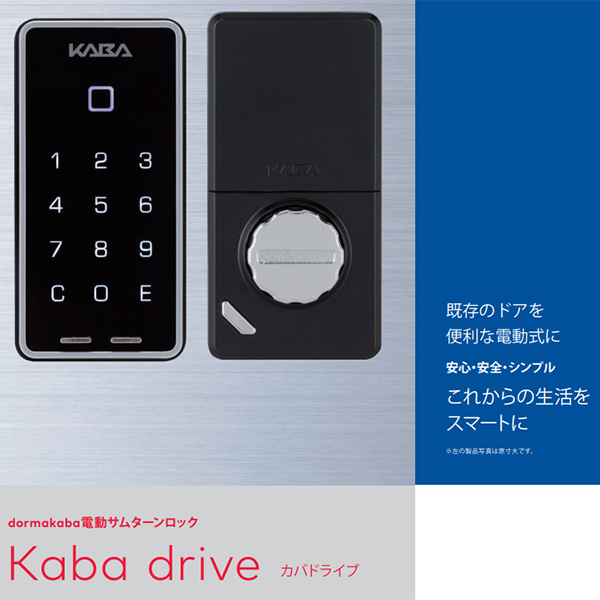日本カバ株式会社　カバドライブ